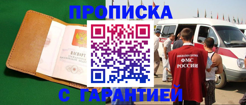 временная регистрация купить в Невеле